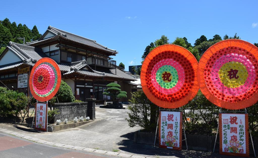 ホテル ふくろう邸 匝瑳市 エクステリア 写真